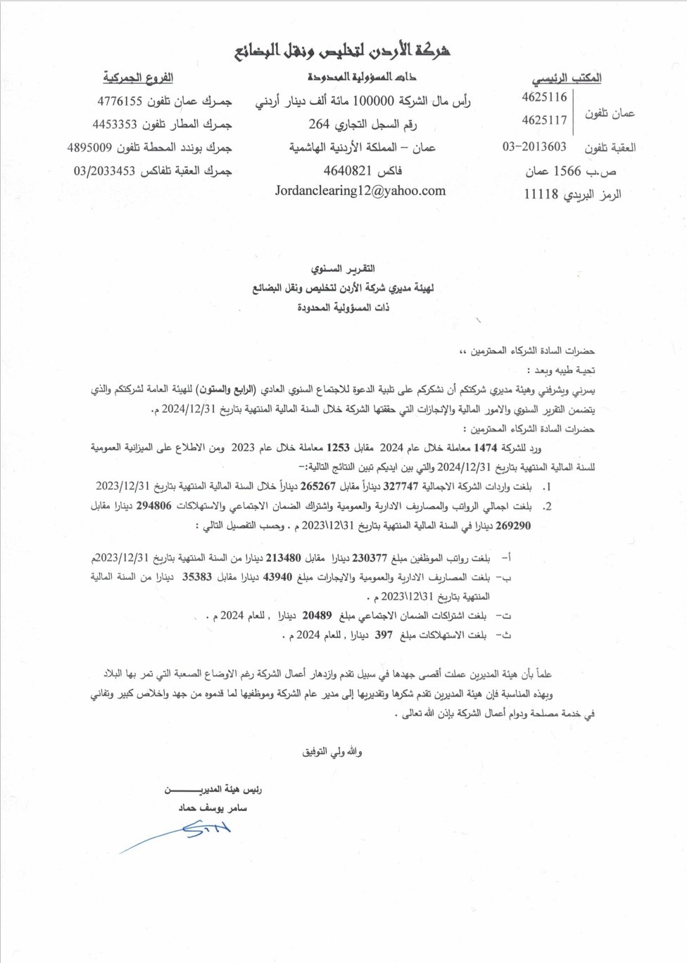 التقرير السنوي هيئة مديرين