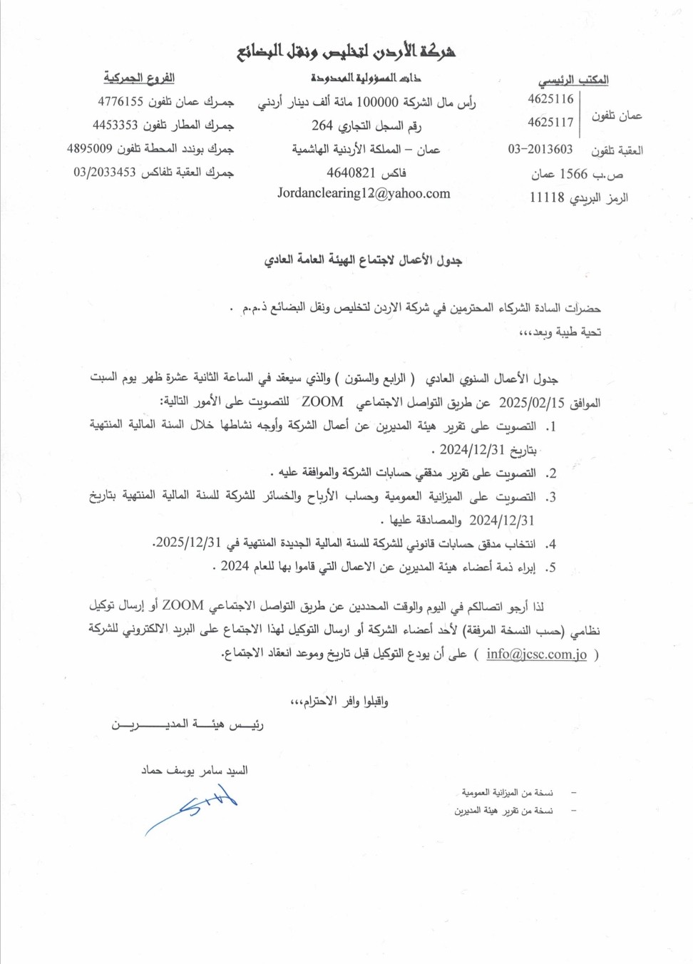 جدول اعمال اجتماع