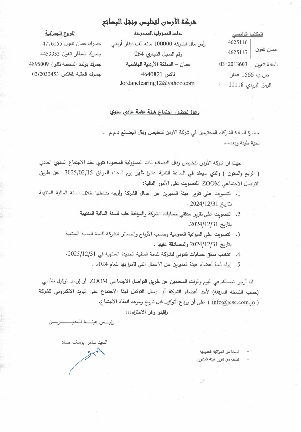 دعوة حضور اجتماع