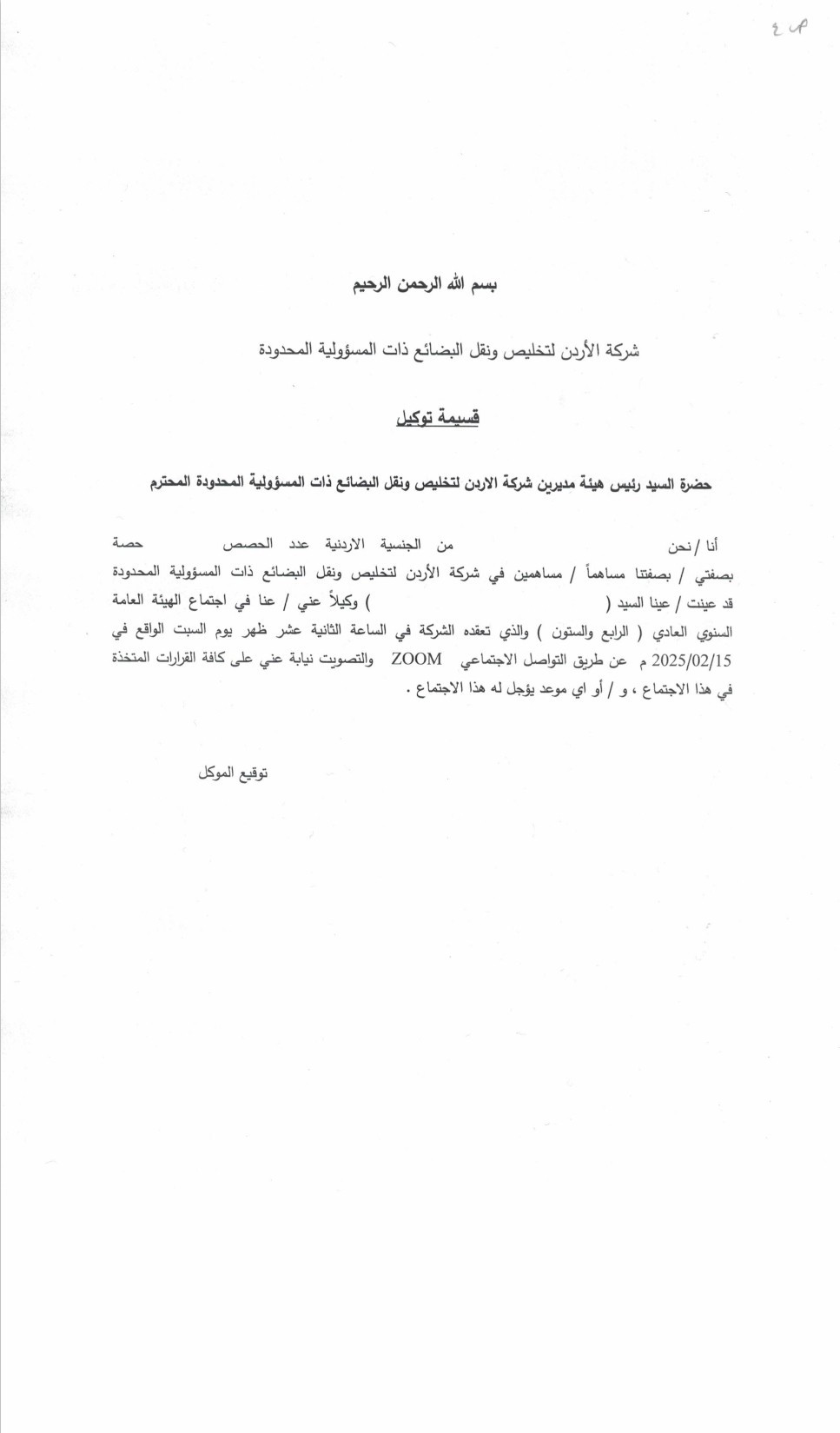 قسيمة توكيل